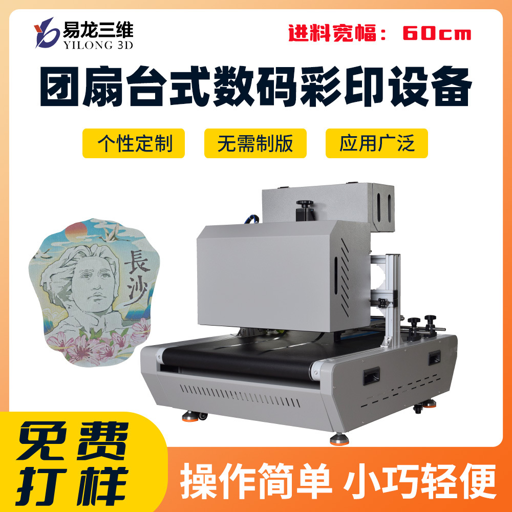  團扇?？〝荡a打印機